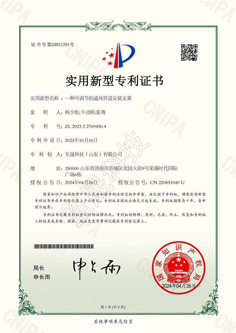 可調節(jié)的通風管道安裝支架